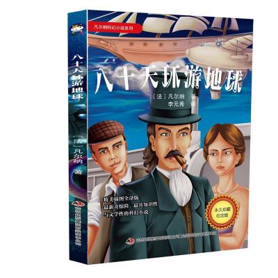 正版新书]八十天环游地球法 凡尔纳 著9787553486154
