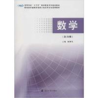 正版新书]数学(第4册)杨柳笑9787305227264
