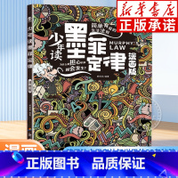 少年读墨菲定律 [正版]少年读墨菲定律漫画版 墨菲定律儿童认知版青少年版书原著 漫画少年学墨菲定律孩子读得懂的智囊小学生