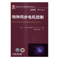 音像特种同步电机控制(法)让·保罗·路易斯(Jean-Paul Louis)主编
