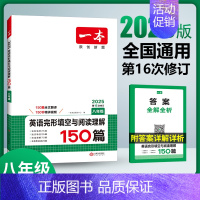 8年级[英语]完形填空与阅读理解150篇 初中通用 [正版]2025初中语文阅读训练五合一七八九年级阅读题100篇技能专