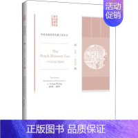 [正版]桃花扇 龚蓉 编 世界文化文教 书店图书籍 外语教学与研究出版社