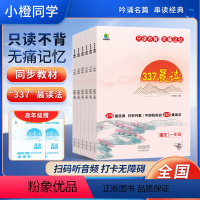337晨读法 小学一年级 [正版]小橙同学337晨读法每日晨读一二三四五六年级小学语文英语早读美文晨诵晚读日有所诵优美句