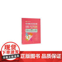 视频教你弹金曲 : 电子琴演奏上榜流行歌曲精选