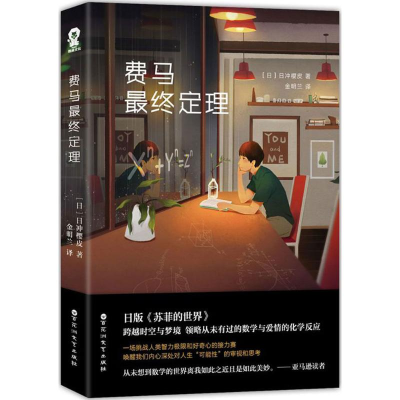 醉染图书费马定理97875500505