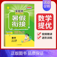 [北师版]一升二 数学 小学通用 [正版]2023实验班暑假衔接一升二升三四五六年级上册一二年级下册暑假作业语文数学英语