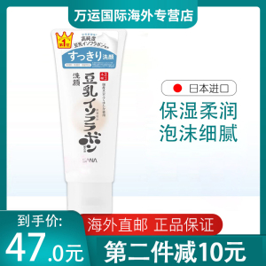 日本SANA莎娜豆乳洗面奶温和保湿清洁毛孔可卸妆洁面乳150g