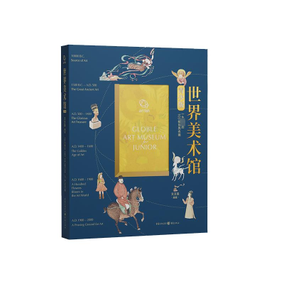 醉染图书世界美术馆·青少版9787229175542