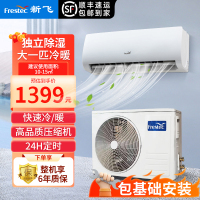 [顺丰直发]新飞空调大1P/大1匹冷暖挂壁式定频快速制冷热家用空调挂机KFR-26GW/HFET1-XN5 免费基础安装