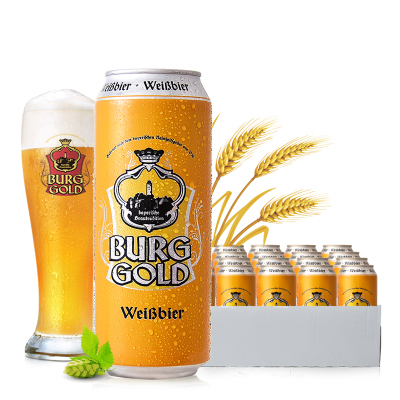 德国进口 金城堡(burggold)小麦啤酒 500ml*24听 整箱装