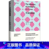 [正版]新书 不安的智慧·尤里卡文库 阿伦·瓦兹著 如何在焦虑年