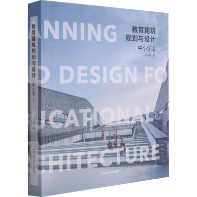 醉染图书教育建筑规划与设计 中小学 29787559117588
