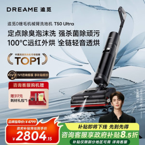 追觅洗地机T50 Ultra 机械臂泡沫洗平躺吸拖一体吸尘器自动清洗无线家用高温热水