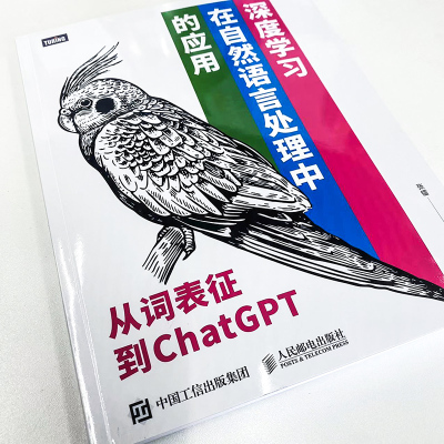 深度学习在自然语言处理中的应用 从词表征到CHATGPT