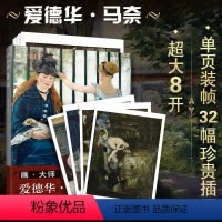 [正版]画大师爱德华马奈经典油画作品32幅印象派大师油画新手学画画范本临摹教程临本高清艺考书籍美术绘画艺术欣赏图册临摹