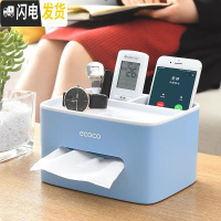 三维工匠创意纸巾盒客厅茶几多功能遥控器收纳盒家用餐巾纸抽纸盒简约塑料