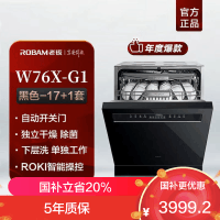 老板(Robam)W76X-G1 嵌入式洗碗机17套大容量 老板盐系灵动门洗碗机G1黑色洗碗机
