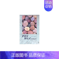 [正版]万千心理-萨提亚转化式系统治疗 心理学 心理咨询与 家庭