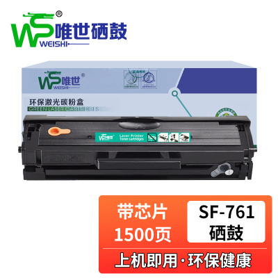 唯世硒鼓SF-761适用三星MLT-D101S黑 支