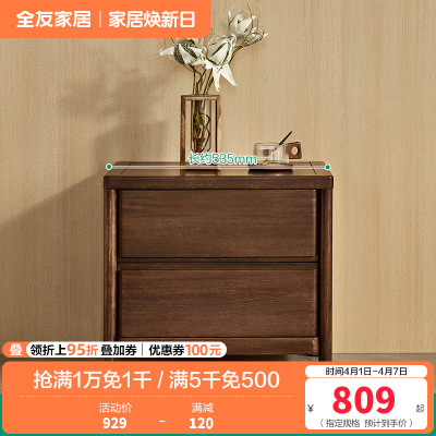 全友家居床头柜新中式卧室家具长方形抽屉式储物柜床边柜沙发边柜