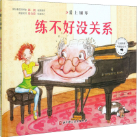 音像练不好没关系(美)萨莉·科韦莱斯奇,(美)彼得·古德里奇