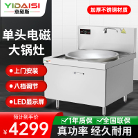 意黛斯(YIDAISI)电磁炉30KW商用单头电磁灶大锅灶商用电灶台凹面食堂厨房大锅灶100cm锅径YDSC-30DC