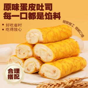 5包 体验 蛋皮吐司三口味-原味+巧克力+芋泥 早餐代餐饱腹糕点心网红休闲零食品零食早餐儿童代餐官方正品旗舰店