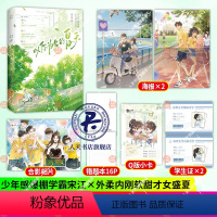 [正版]印签赠错题本+海报+Q版小卡+合影相片+学生证以你为名的夏天 任凭舟 著 晋江文学城高人气作品 新增番外《今晚我