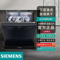 西门子[无缝一体不锈钢内腔]14套大容量独嵌两用洗碗机嵌入式独立式家用SJ23HB66KC