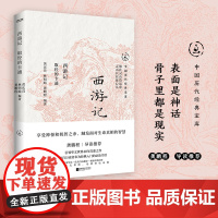 西游记:取经的卡通(中国历代经典宝库,30年经典!龚鹏程、阎崇年、梁晓声)