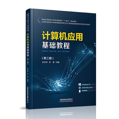 正版新书]计算机应用基础教程36---20赵洪帅;李潜9787113281403