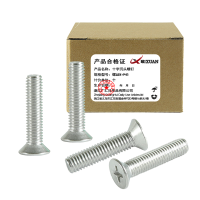 昡 十字沉头螺钉 螺丝M4*45 个