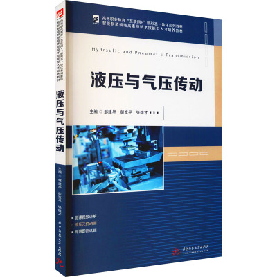 液压与气压传动