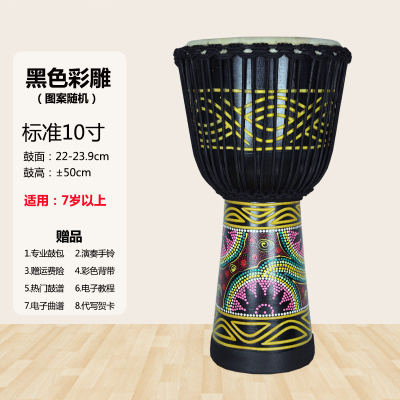 非洲鼓手鼓儿童幼儿园8寸10寸12寸炎云南丽江成人初学打击乐器标准10寸-黑色彩雕送赠品