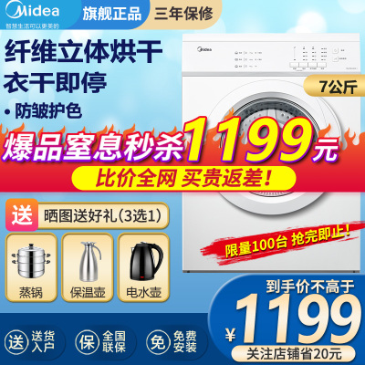 美的（Midea）7公斤全自动滚筒烘干机干衣机健康烘干祛味除螨纤维立体烘干只干不洗MH70VZ10-1