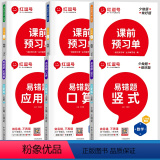 【全6册】数学易错题3册+语数英课前预习单3册 三年级上 【正版】数学易错题 三年级上册竖式应用计算题专项强化训练口册册