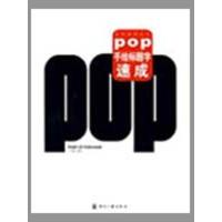 正版新书]POP手绘标题字速成王雪峰9787800008283