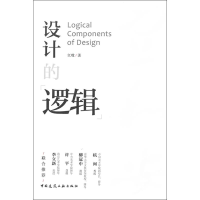 醉染图书设计的逻辑97871121454