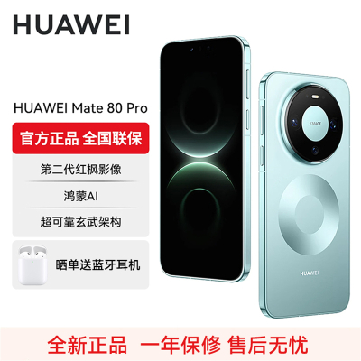 [国补减600]HUAWEI Mate 80 Pro 16GB+512GB 云杉绿 旗舰手机 第二代红枫影像鸿蒙AI直屏鸿蒙手机 华为mate80pro手机 官方正品 全网通