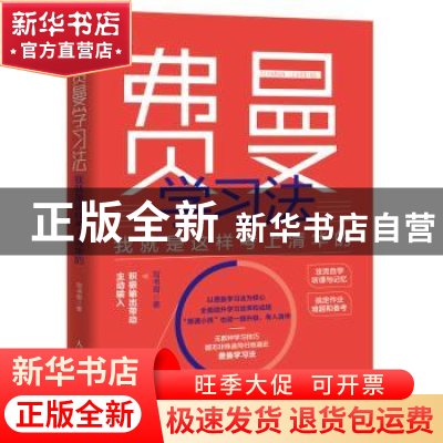 正版 费曼学习法:我就是这样考上清华的 写书哥 人民邮电出版社 9