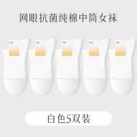浪莎袜子女春秋款纯棉吸汗防臭抗菌网眼中筒袜夏季薄款女士棉袜lw