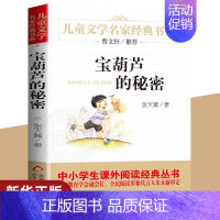 宝葫芦的秘密 [正版] 笨狼的故事 汤素兰著 非注音版中国幽默儿童文学图书7-12岁三四五六年级小学生课外阅读书籍成长励