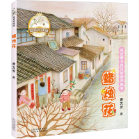 [M]蜡烛花-9787530152089