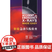 轻松急诊X线检查