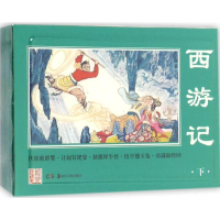 醉染图书西游记9787535677938