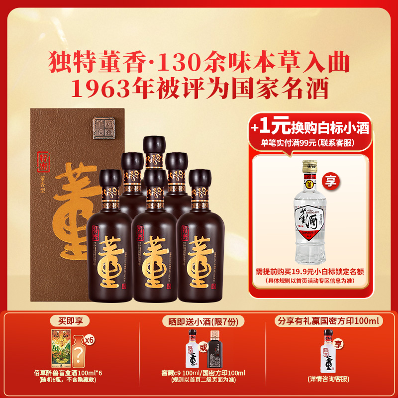 董酒 特密 董香型白酒 国密工艺 百草入曲 54度 500ml 6瓶 整箱装
