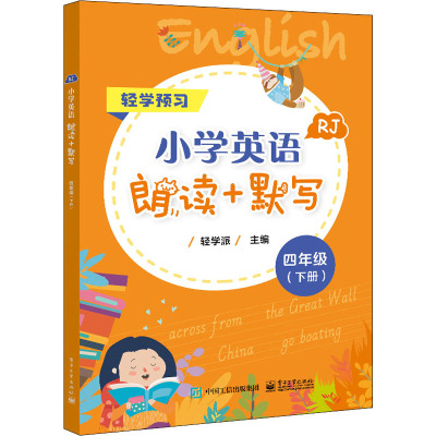 小学英语朗读+默写 四年级(下册)