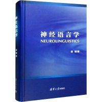 正版新书]神经语言学崔刚9787302385714