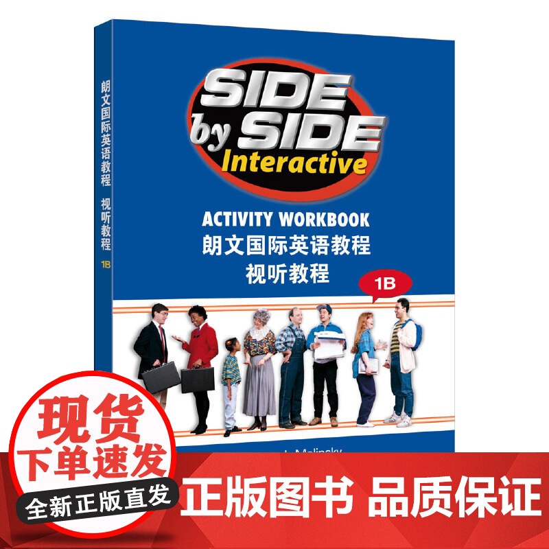 朗文国际英语教程 视听教程 1B(附DVD)