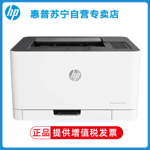 惠普HP Color Laser 150a 彩色激光打印机 家用打印机学生打印机彩色打印机 惠普150a打印机